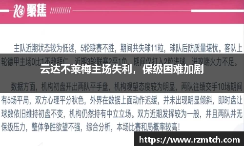 云达不莱梅主场失利，保级困难加剧